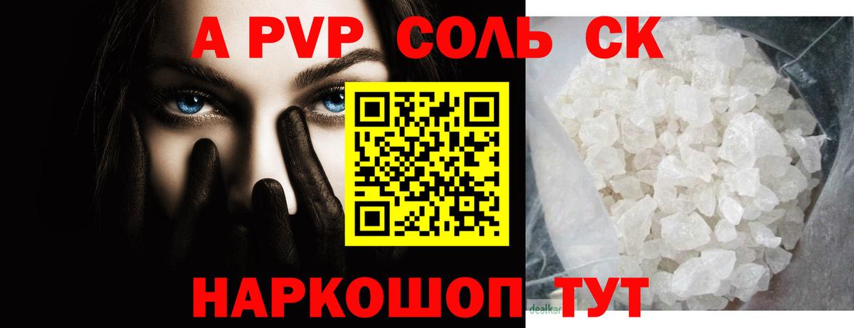 Чита  A-PVP Соль  A-PVP мука  А ПВП крисы CK  Вход с VPN 