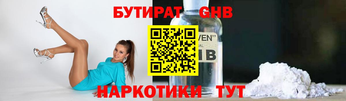 БУТИРАТ 99%  Вход с VPN  Чита 