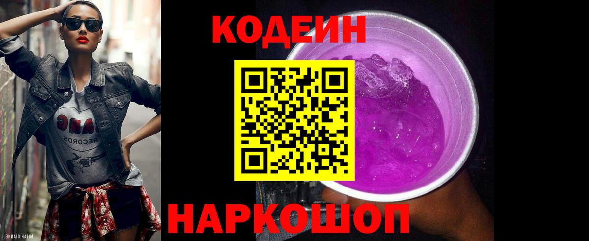 Чита  Кодеиновый сироп Lean напиток Lean (лин)  Кодеин напиток Lean (лин)  Вход с VPN 