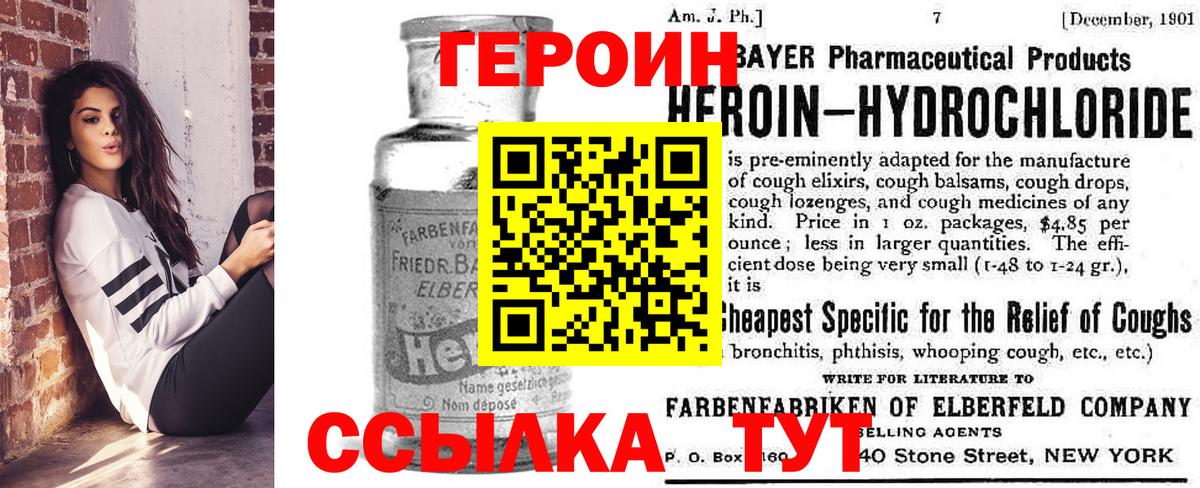 Героин  ГЕРОИН Heroin  Вход с VPN  Чита 